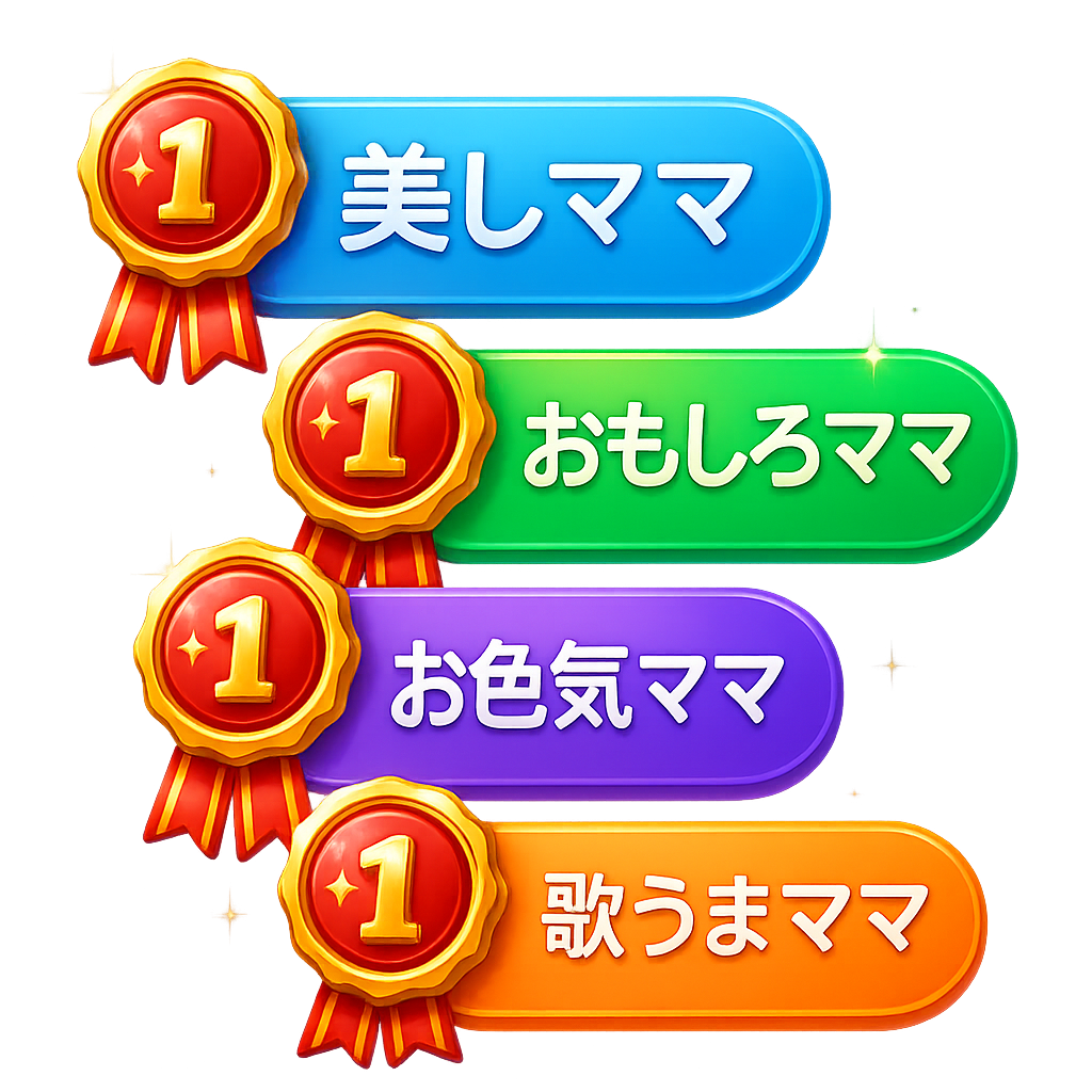 ランキング